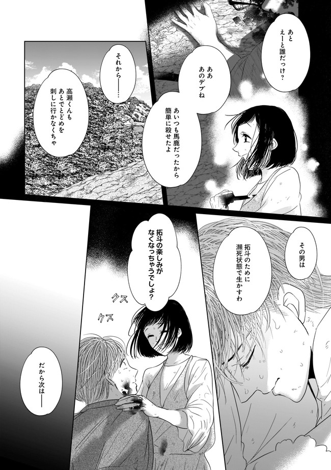ISLAND―狂愛×サバイバル― 第12.1話 - Trang 7