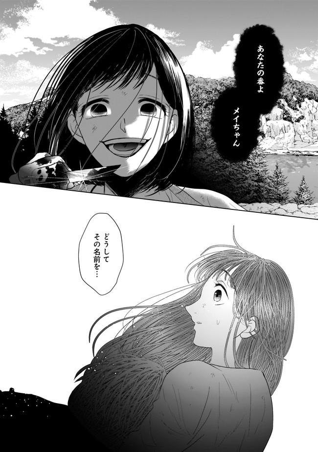ISLAND―狂愛×サバイバル― 第12.1話 - Trang 8