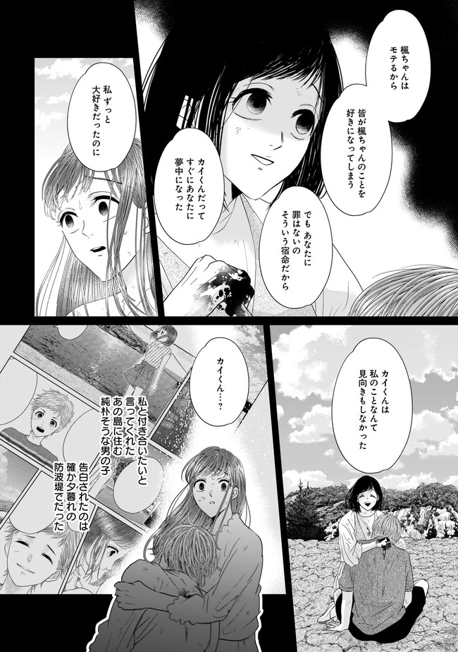 ISLAND―狂愛×サバイバル― 第12.1話 - Trang 9