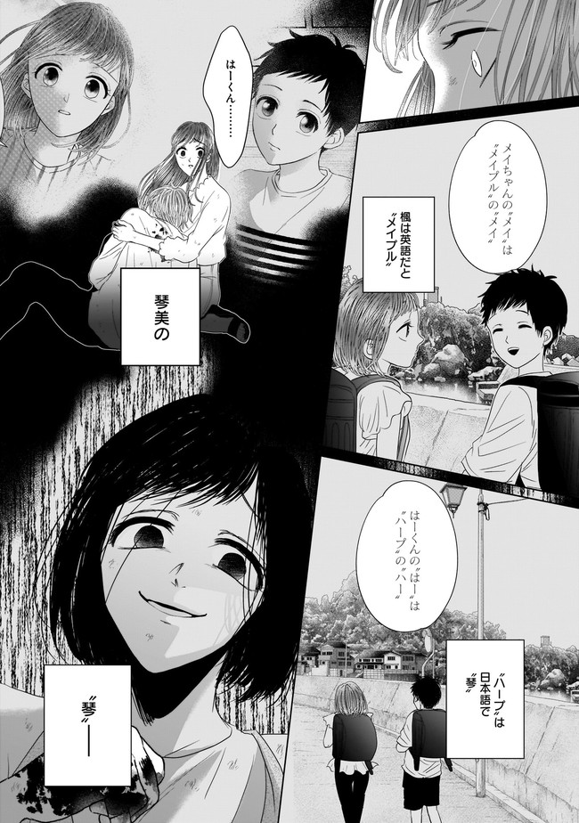 ISLAND―狂愛×サバイバル― 第12.1話 - Trang 10