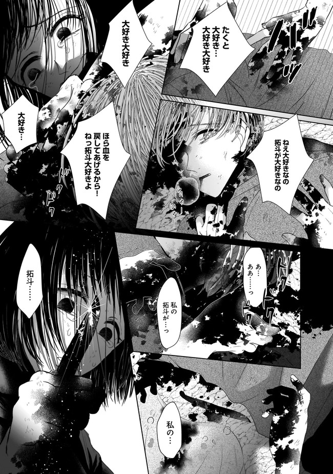 ISLAND―狂愛×サバイバル― 第12.2話 - Trang 2