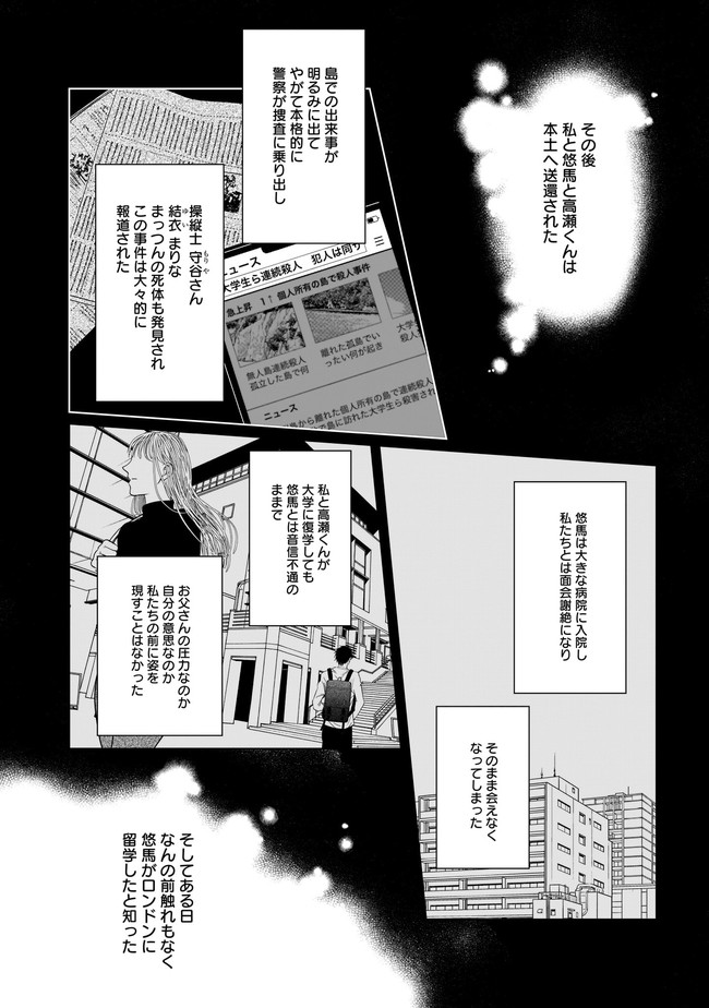 ISLAND―狂愛×サバイバル― 第12.2話 - Trang 11