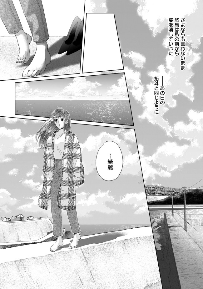 ISLAND―狂愛×サバイバル― 第12.2話 - Trang 12