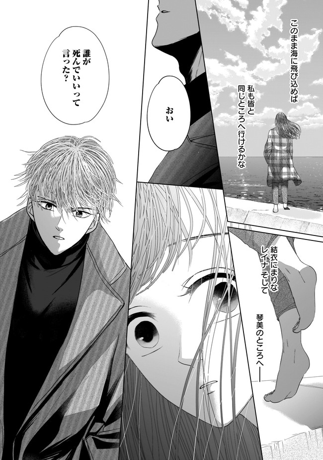 ISLAND―狂愛×サバイバル― 第12.2話 - Trang 13