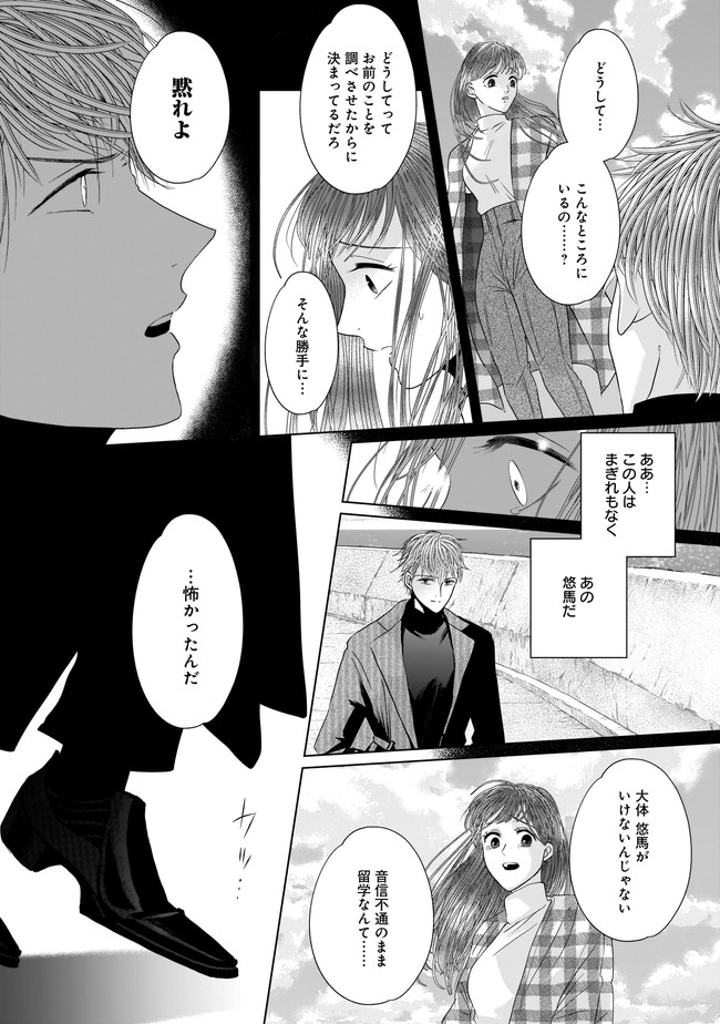 ISLAND―狂愛×サバイバル― 第12.2話 - Trang 14