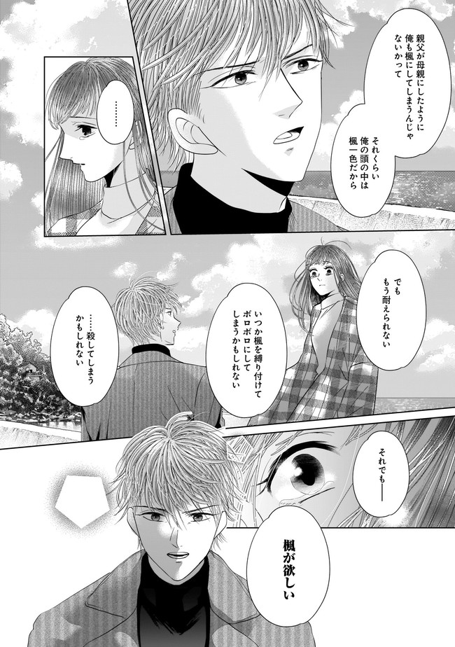 ISLAND―狂愛×サバイバル― 第12.2話 - Trang 15