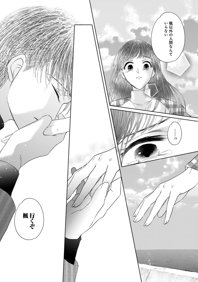 ISLAND―狂愛×サバイバル― 第12.2話 - Trang 16