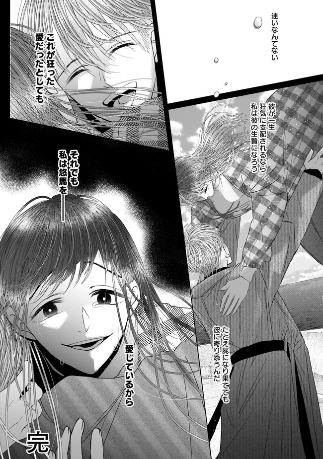 ISLAND―狂愛×サバイバル― 第12.2話 - Trang 17
