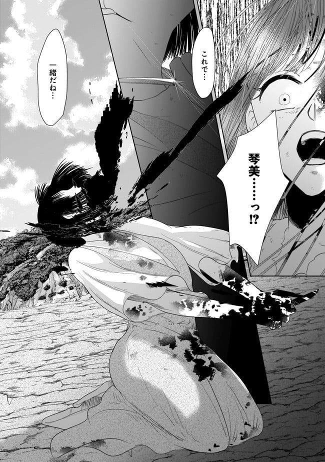 ISLAND―狂愛×サバイバル― 第12.2話 - Trang 3