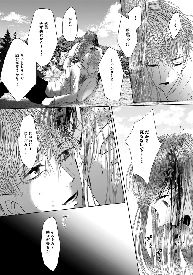 ISLAND―狂愛×サバイバル― 第12.2話 - Trang 6