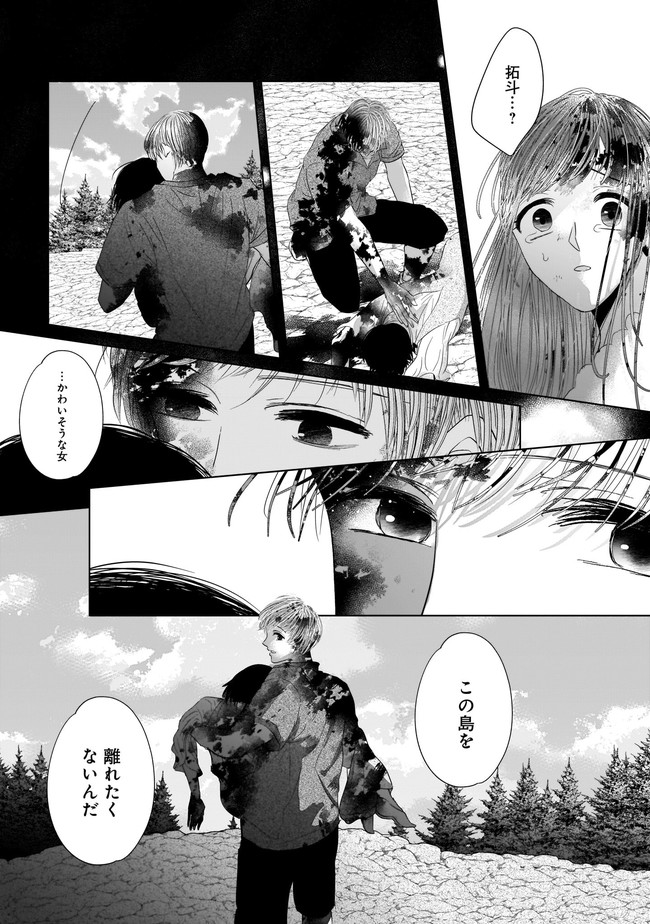 ISLAND―狂愛×サバイバル― 第12.2話 - Trang 8