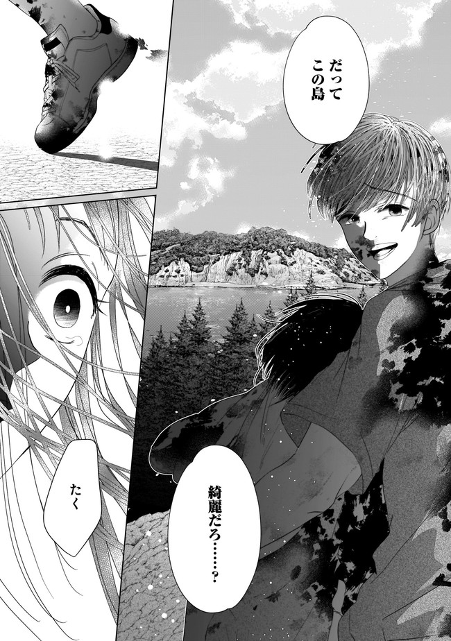 ISLAND―狂愛×サバイバル― 第12.2話 - Trang 9