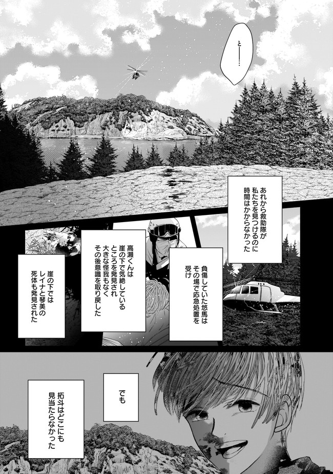 ISLAND―狂愛×サバイバル― 第12.2話 - Trang 10
