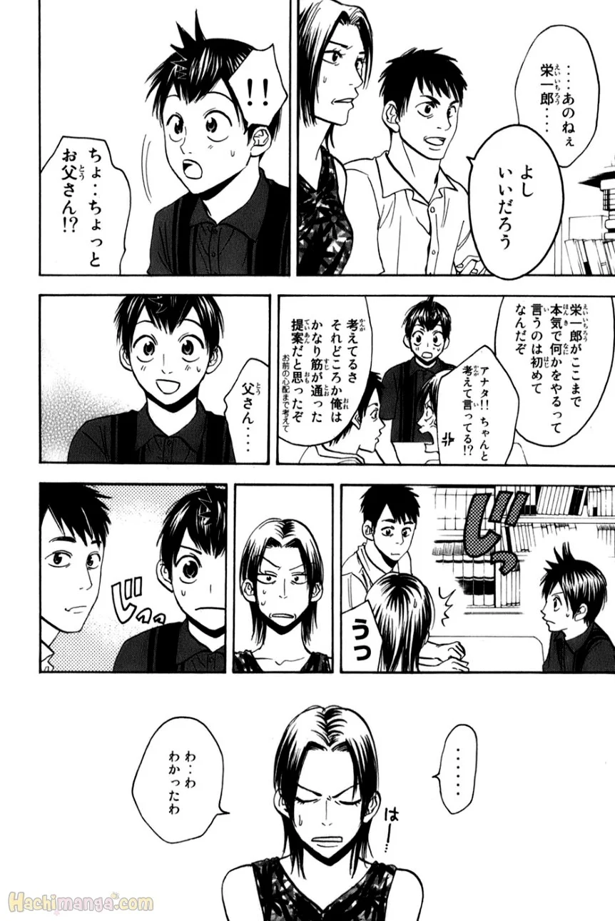 ベイビーステップ - 第6話 - Page 118