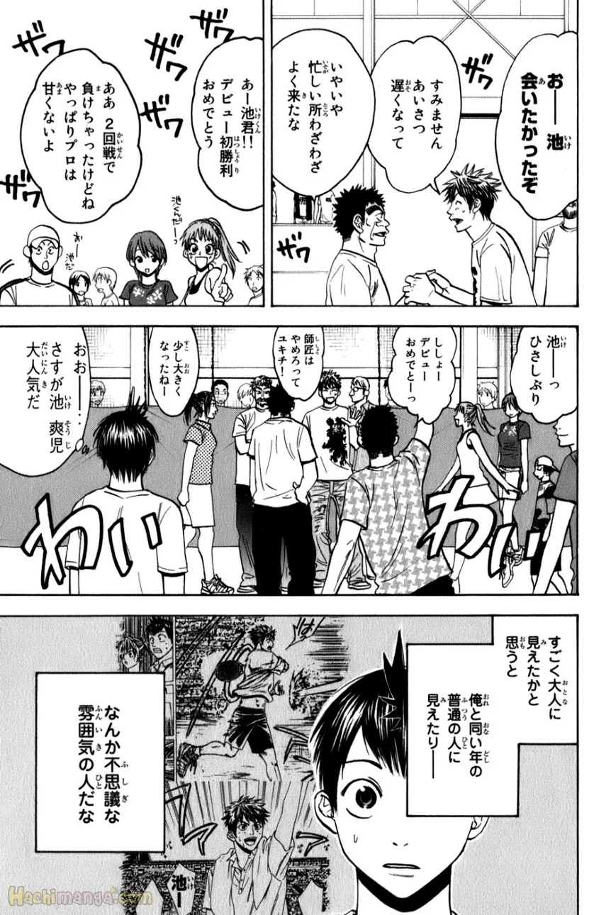 ベイビーステップ - 第6話 - Page 123