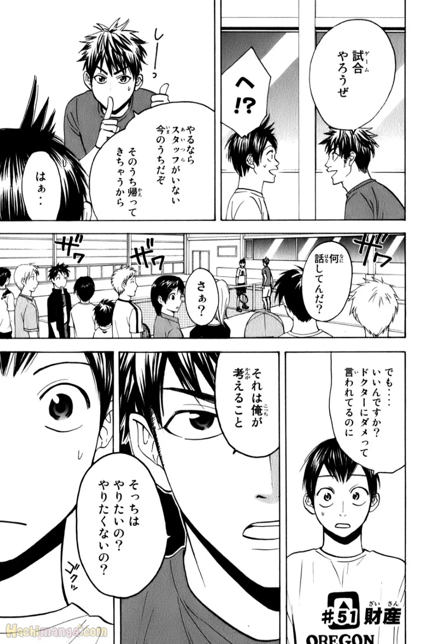 ベイビーステップ - 第6話 - Page 129