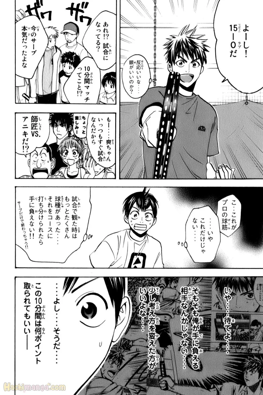 ベイビーステップ - 第6話 - Page 132