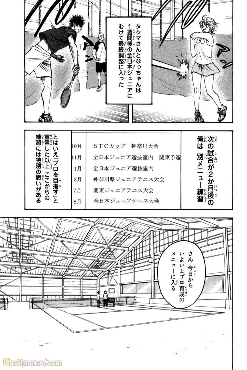 ベイビーステップ - 第6話 - Page 149