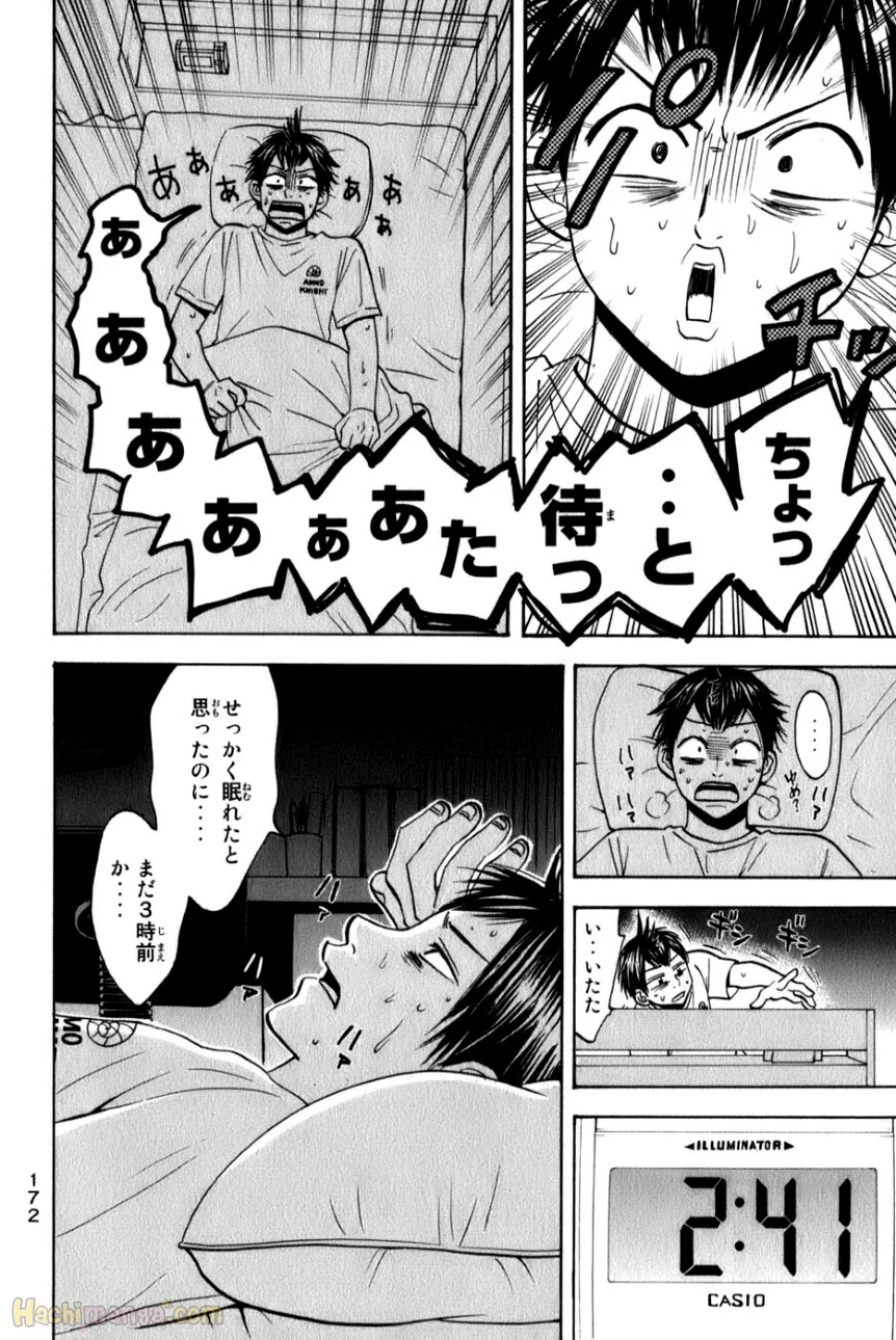 ベイビーステップ - 第6話 - Page 168