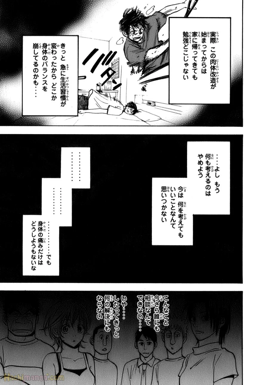 ベイビーステップ - 第6話 - Page 171