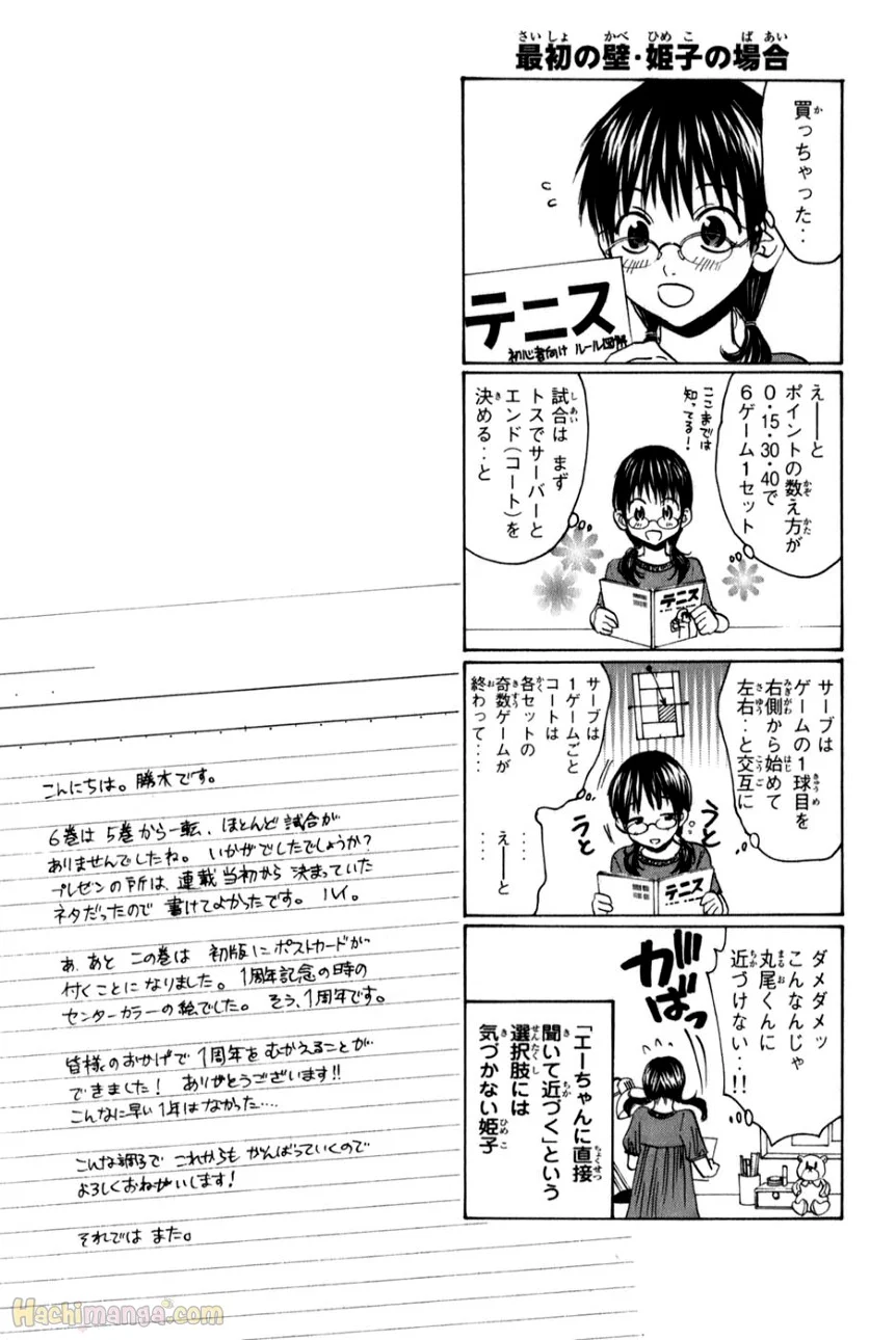 ベイビーステップ - 第6話 - Page 186