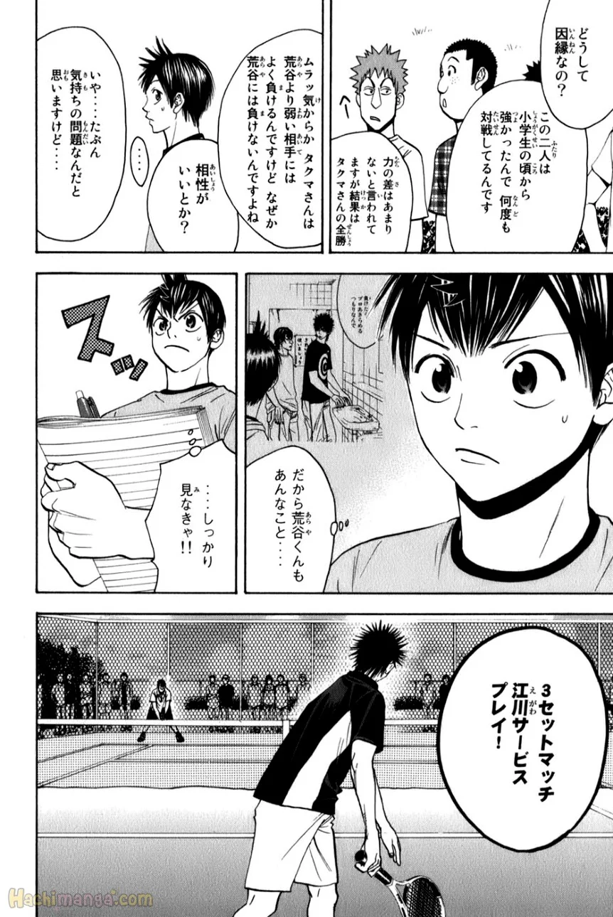 ベイビーステップ - 第6話 - Page 43