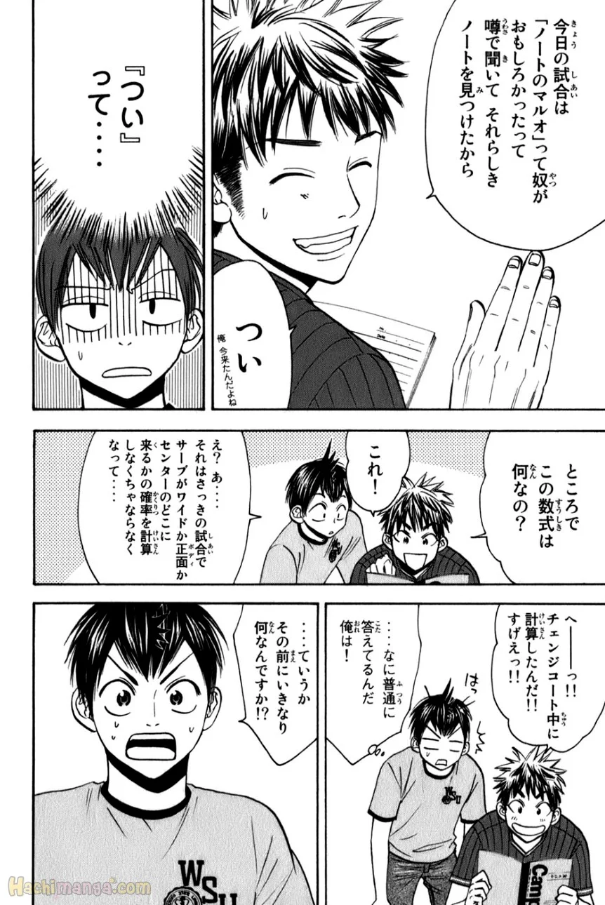 ベイビーステップ - 第6話 - Page 61