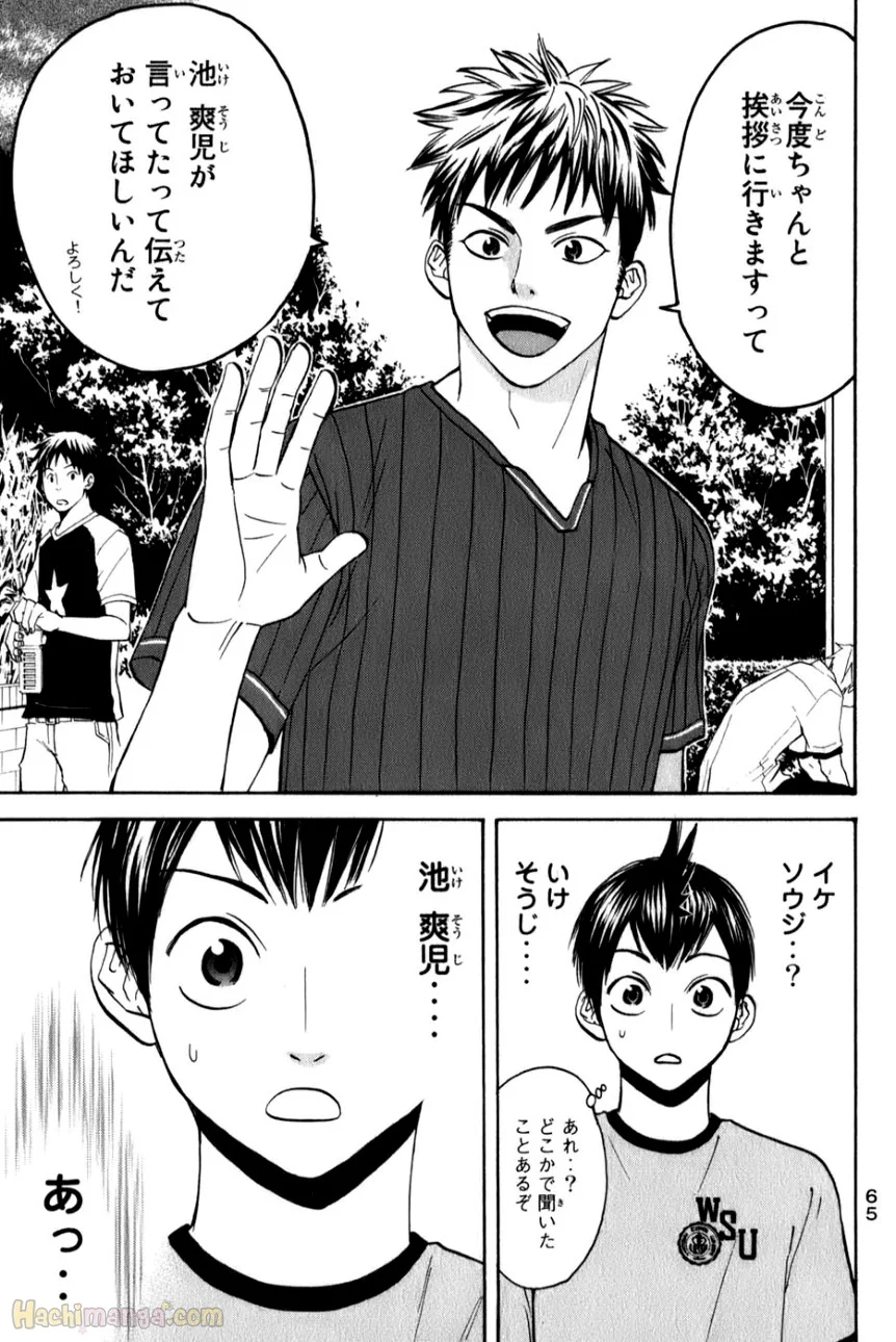 ベイビーステップ - 第6話 - Page 64