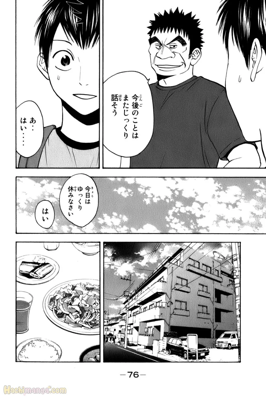 ベイビーステップ - 第6話 - Page 75