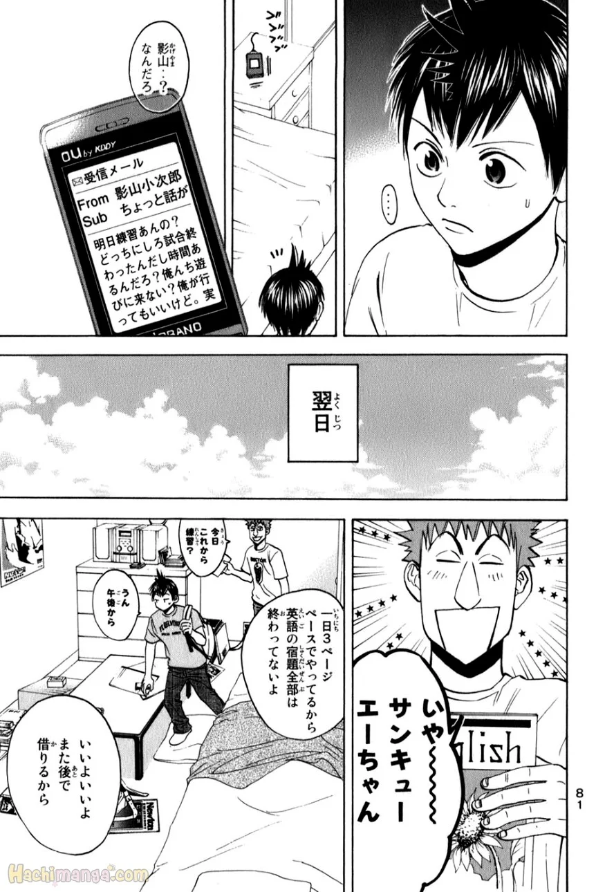 ベイビーステップ - 第6話 - Page 80