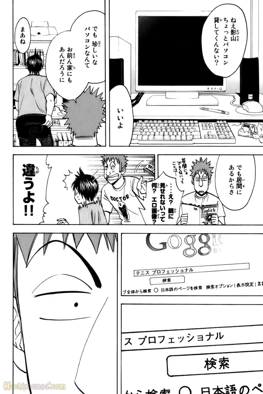 ベイビーステップ - 第6話 - Page 81