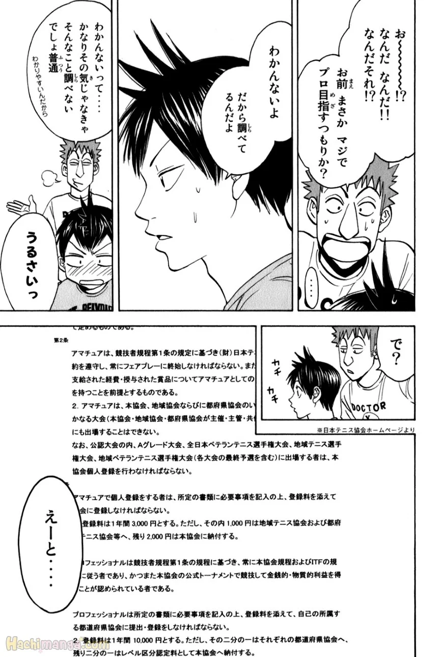 ベイビーステップ - 第6話 - Page 82