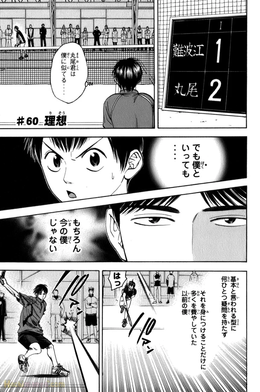 ベイビーステップ - 第7話 - Page 115