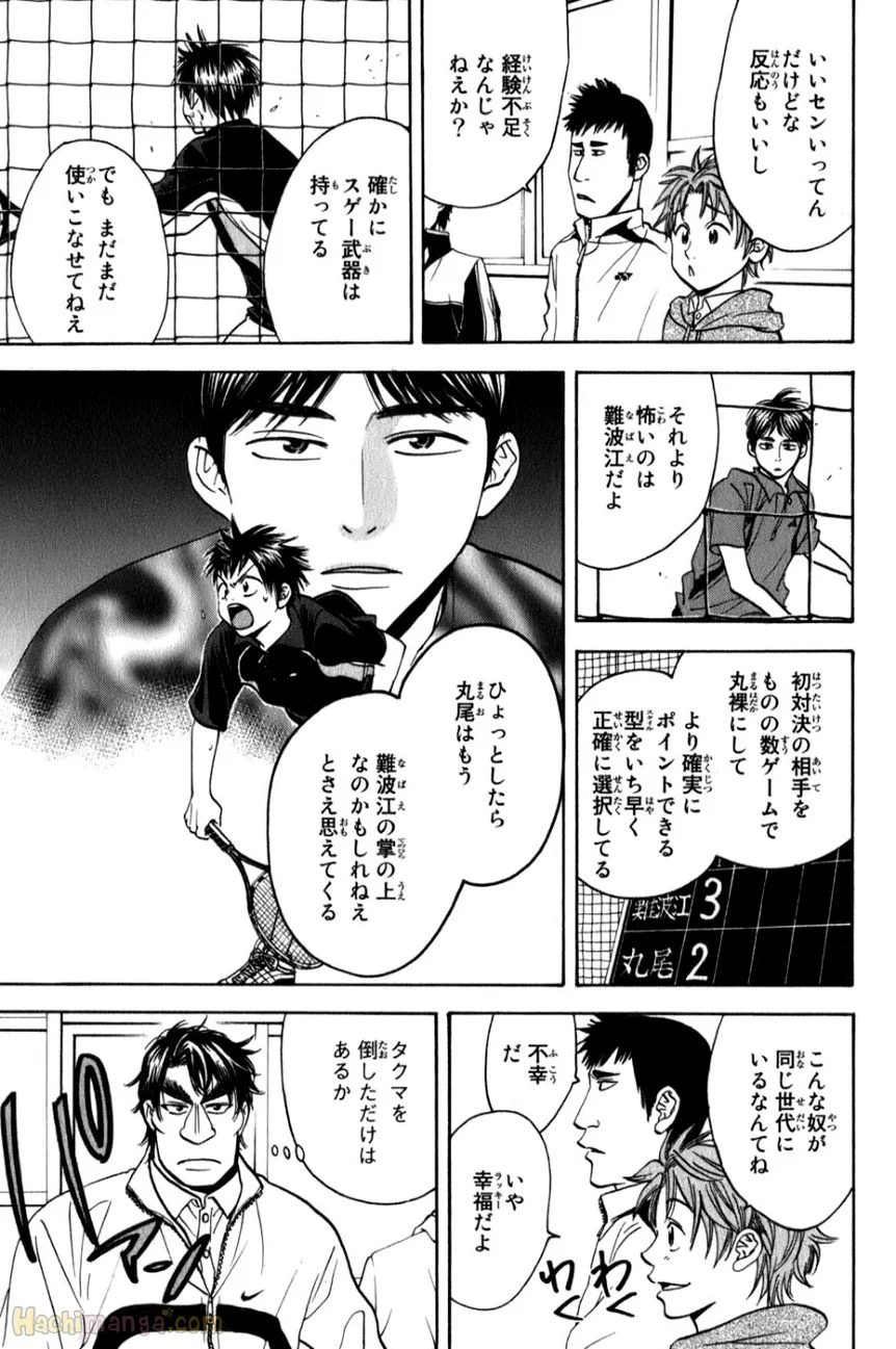 ベイビーステップ - 第7話 - Page 127