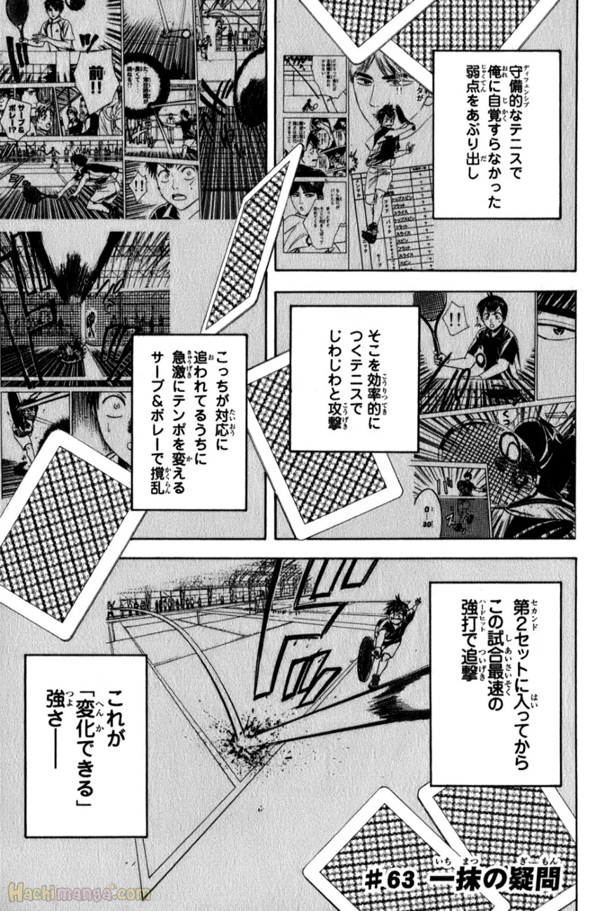 ベイビーステップ - 第7話 - Page 171