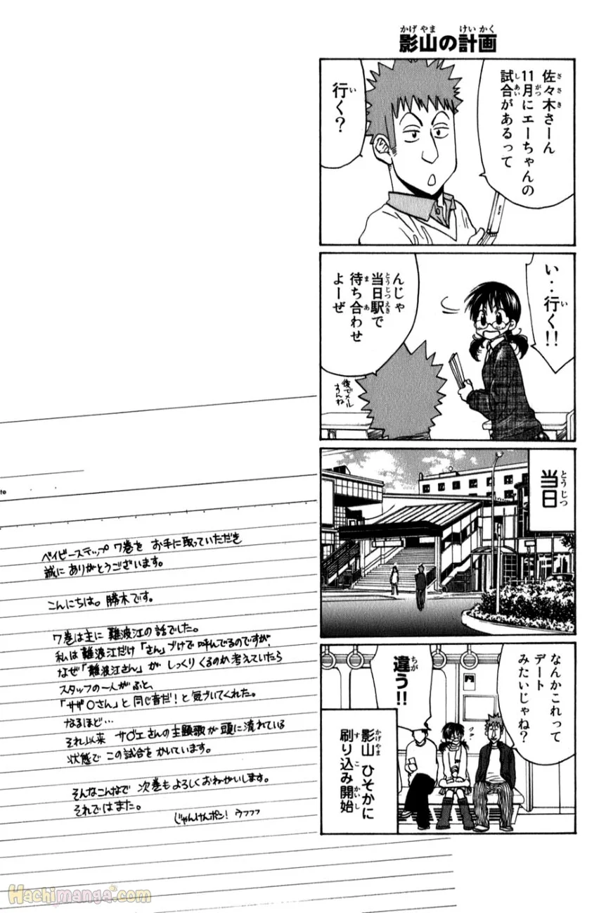 ベイビーステップ - 第7話 - Page 191