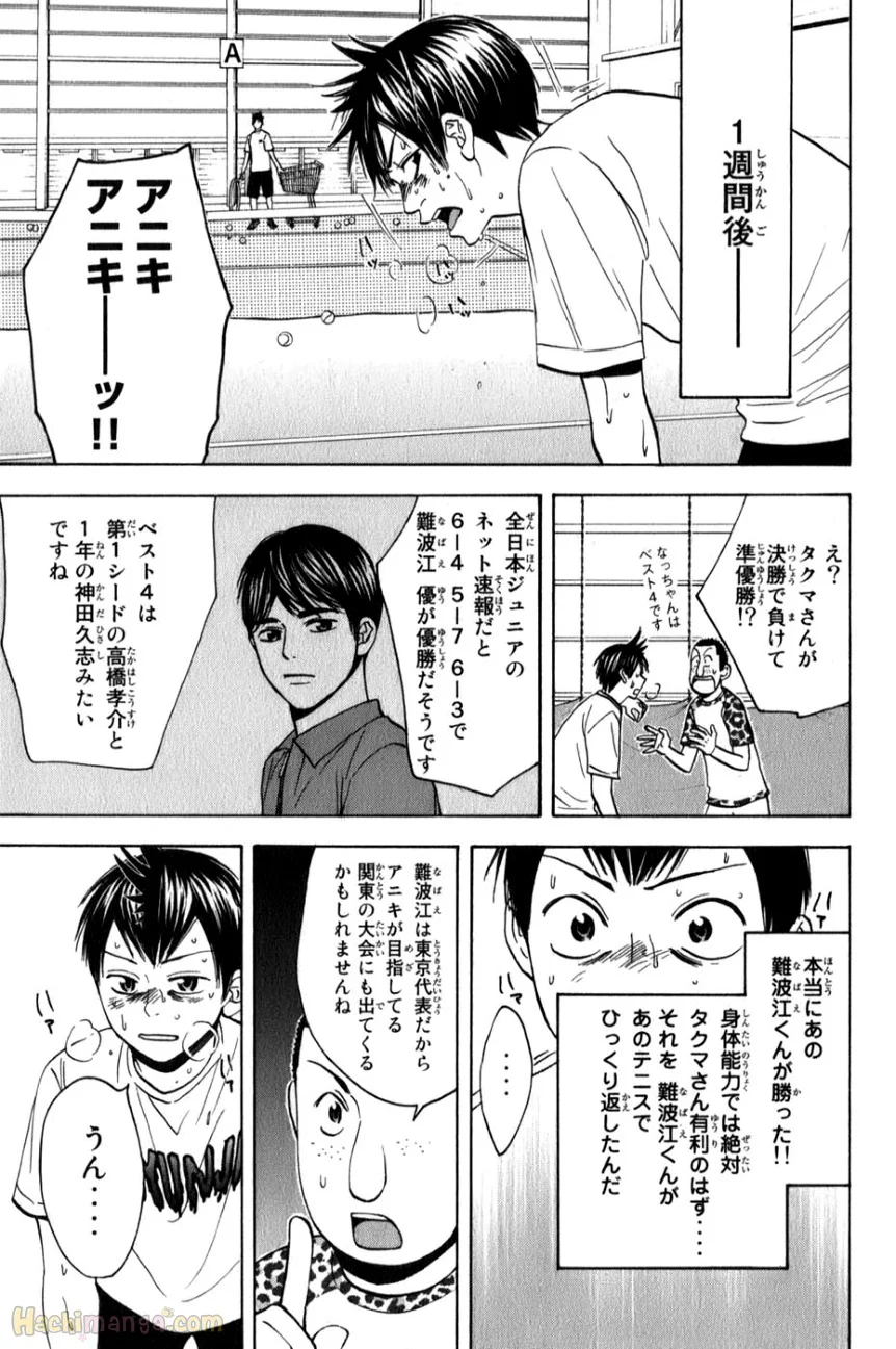 ベイビーステップ - 第7話 - Page 21