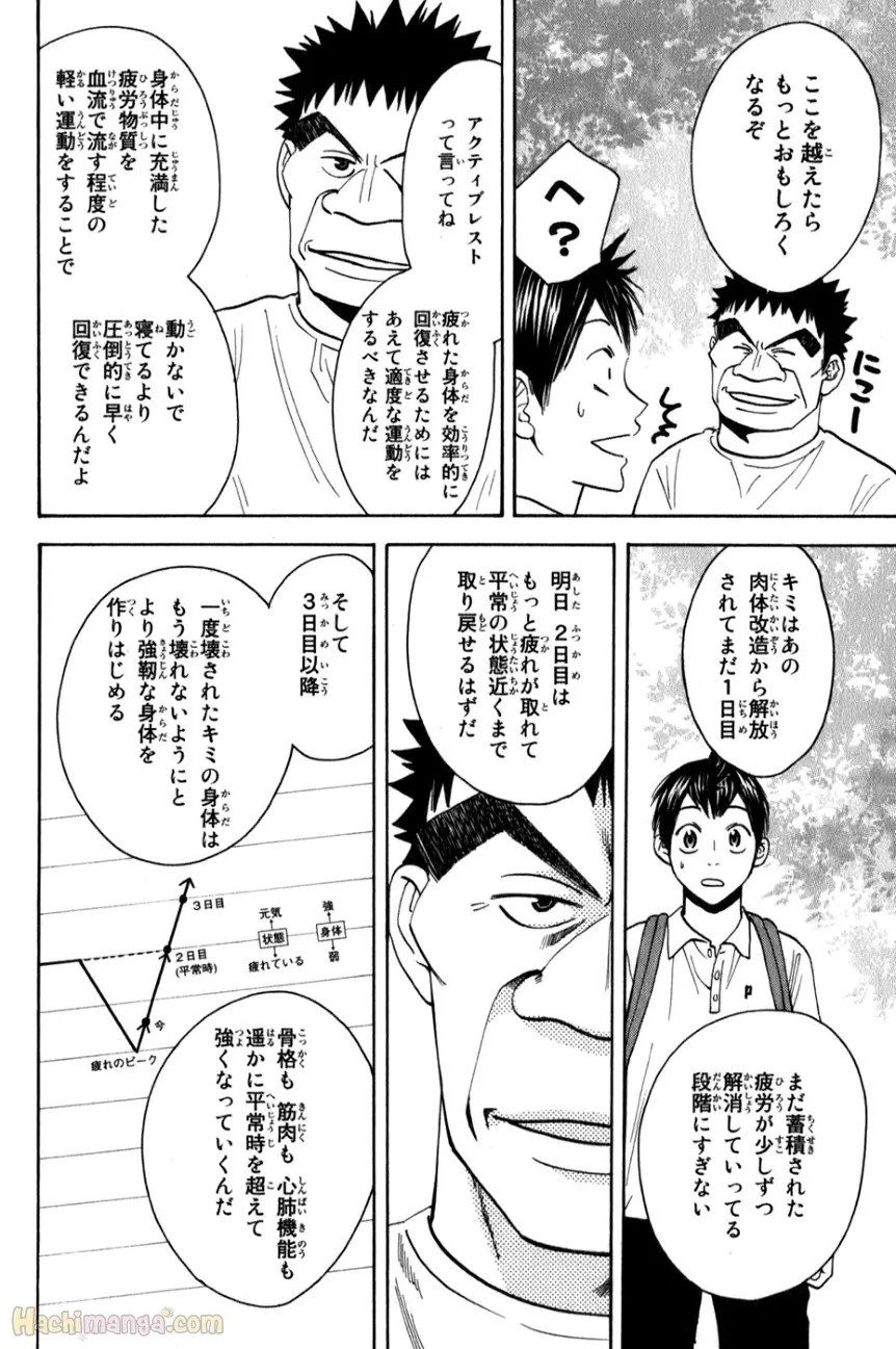 ベイビーステップ - 第7話 - Page 34