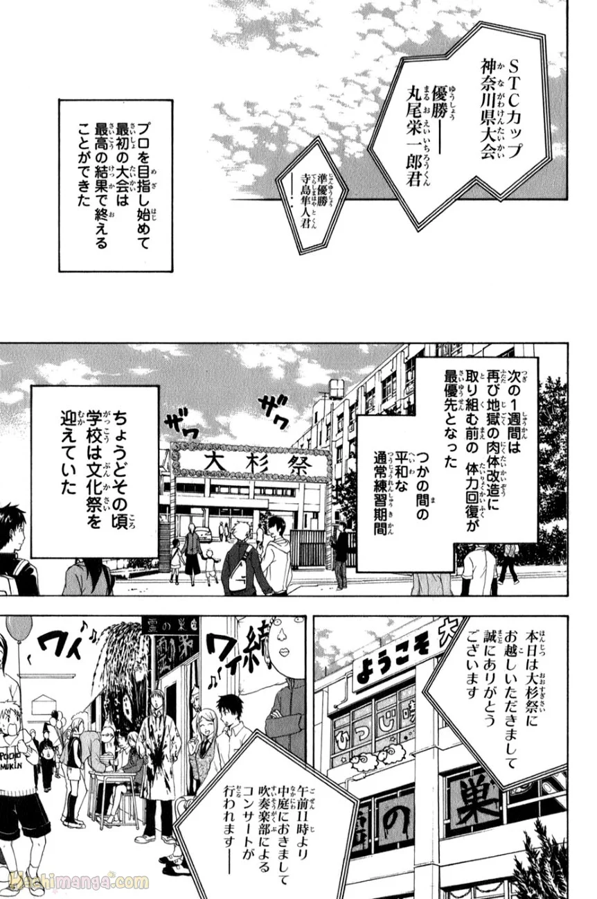 ベイビーステップ - 第7話 - Page 45