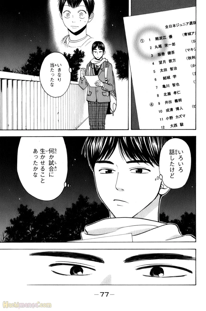 ベイビーステップ - 第7話 - Page 77