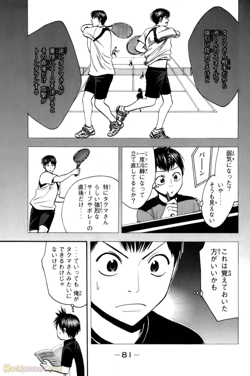 ベイビーステップ - 第7話 - Page 81