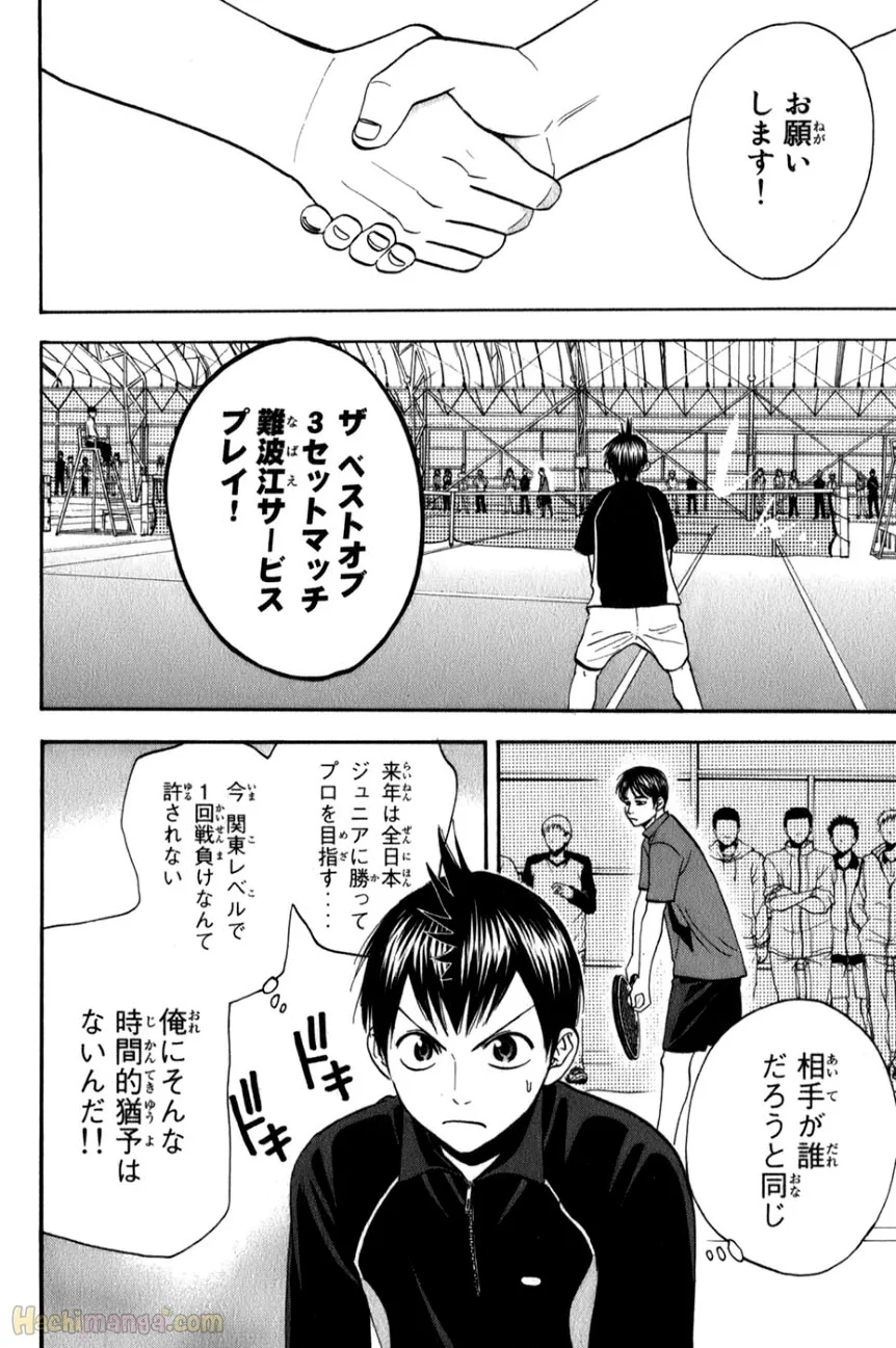 ベイビーステップ - 第7話 - Page 84