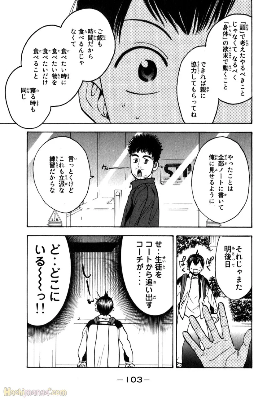 ベイビーステップ - 第8話 - Page 103