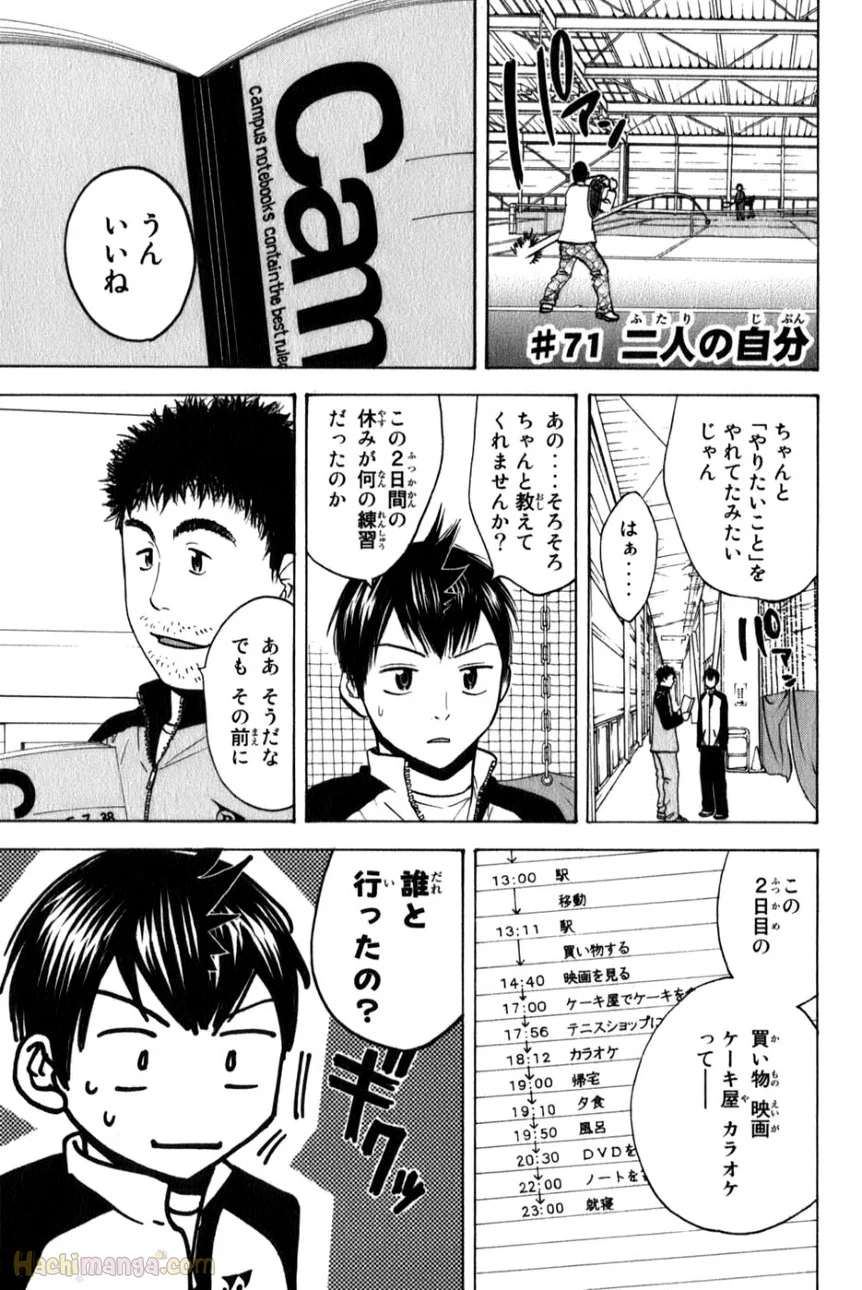 ベイビーステップ - 第8話 - Page 131