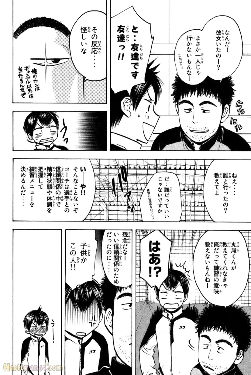 ベイビーステップ - 第8話 - Page 132