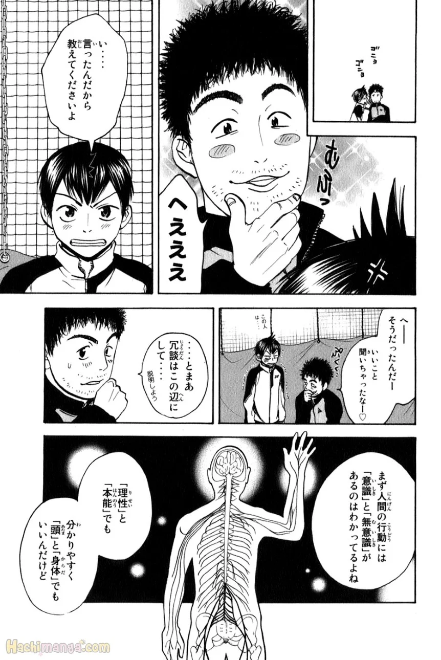 ベイビーステップ - 第8話 - Page 133