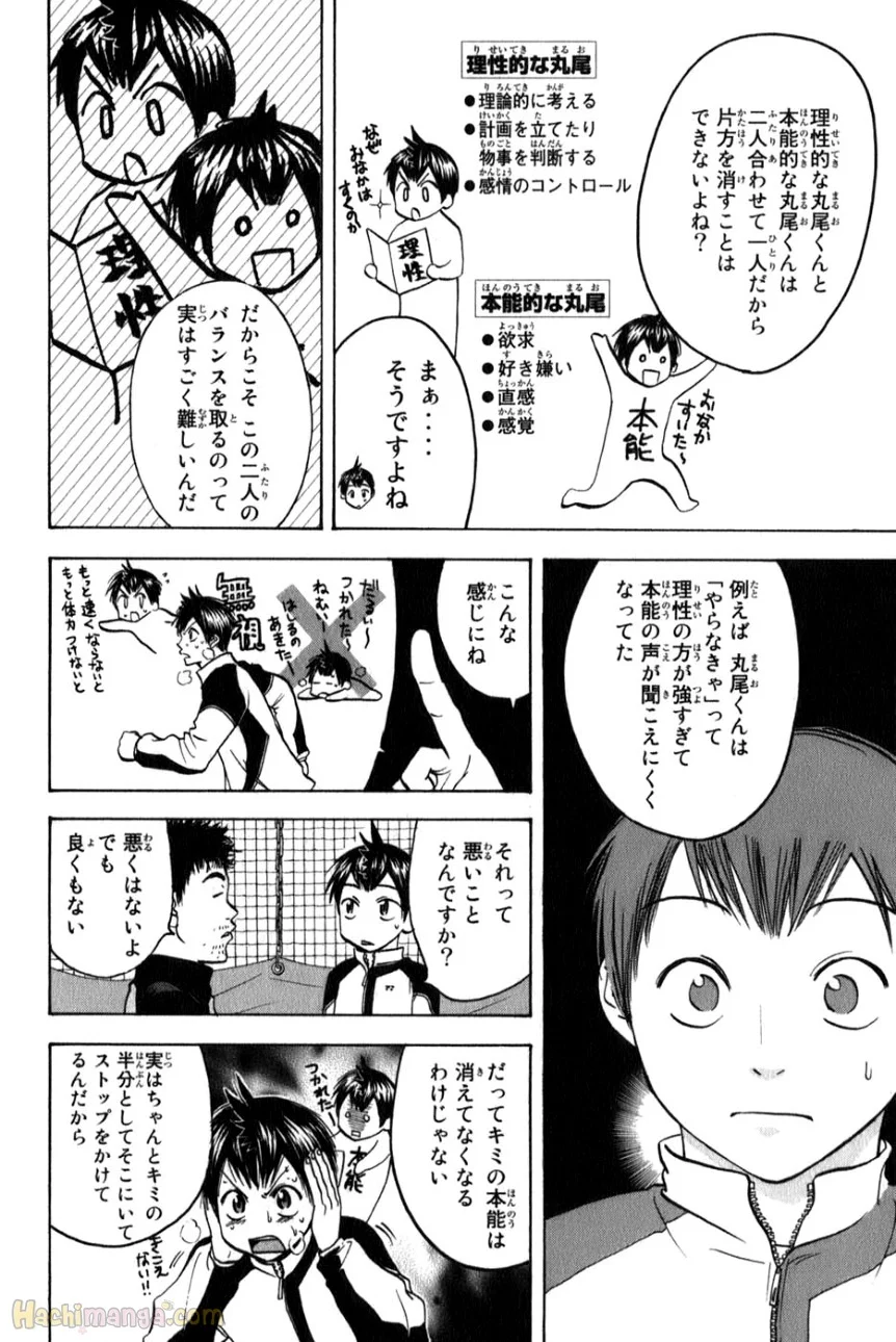 ベイビーステップ - 第8話 - Page 134