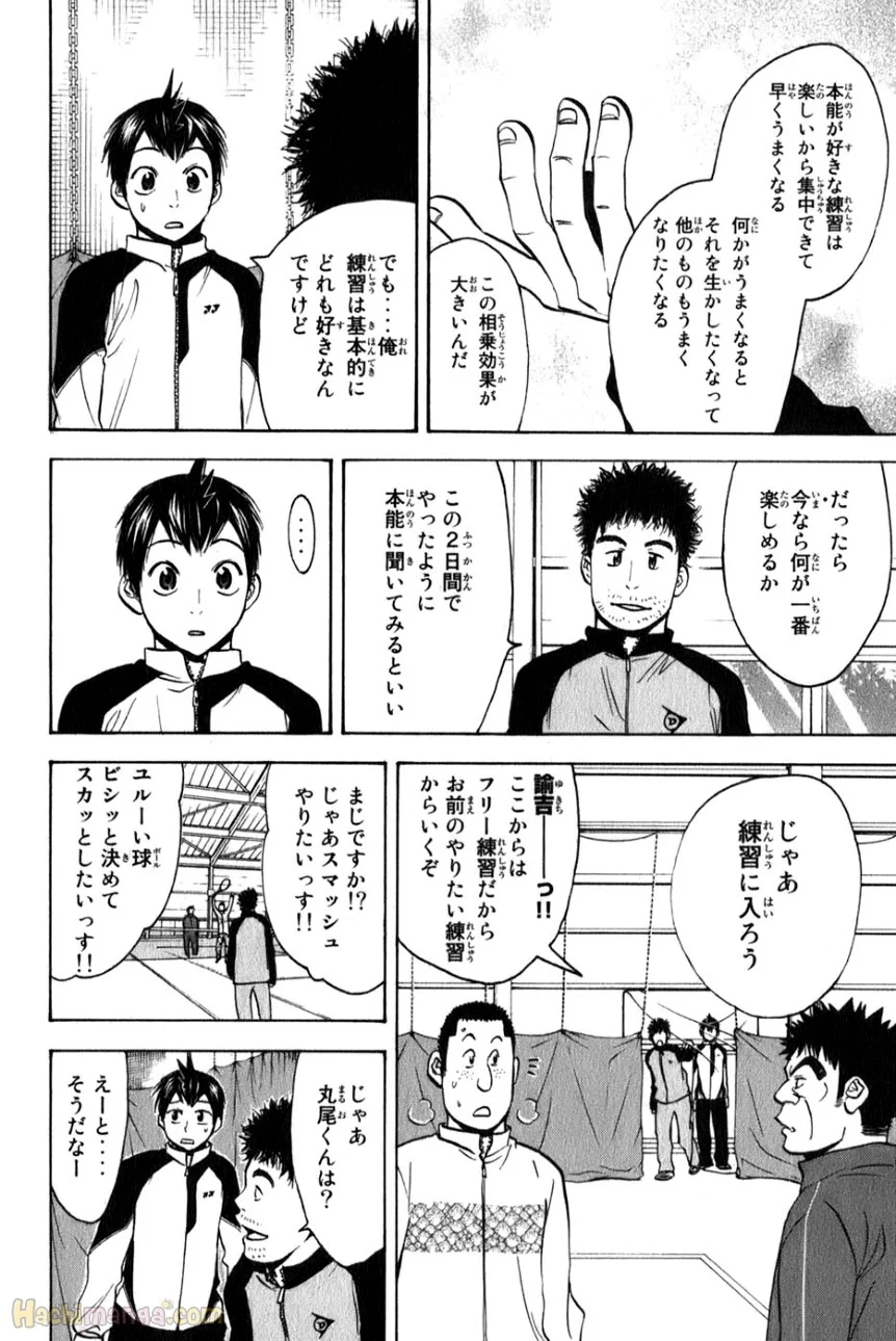 ベイビーステップ - 第8話 - Page 136