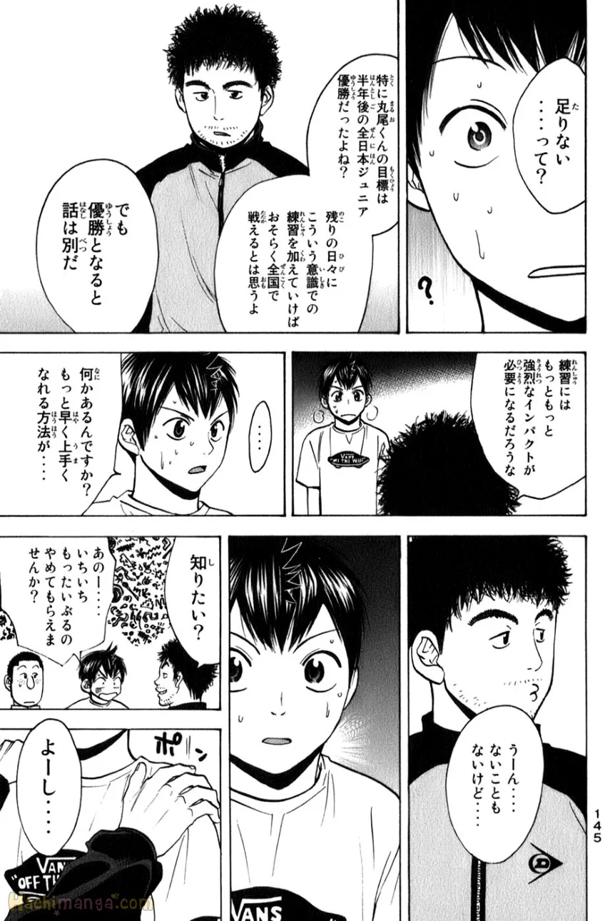 ベイビーステップ - 第8話 - Page 145