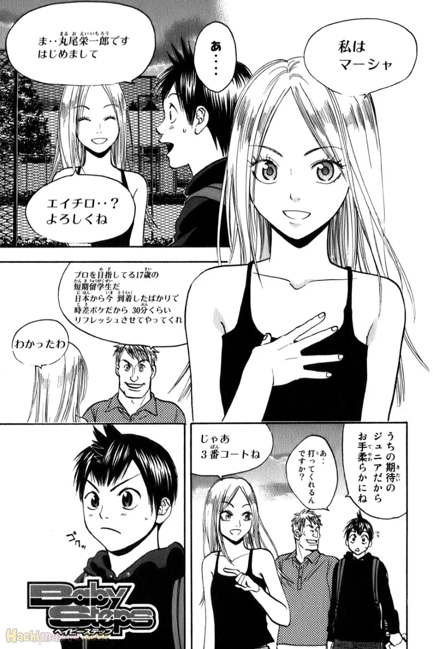 ベイビーステップ - 第8話 - Page 166